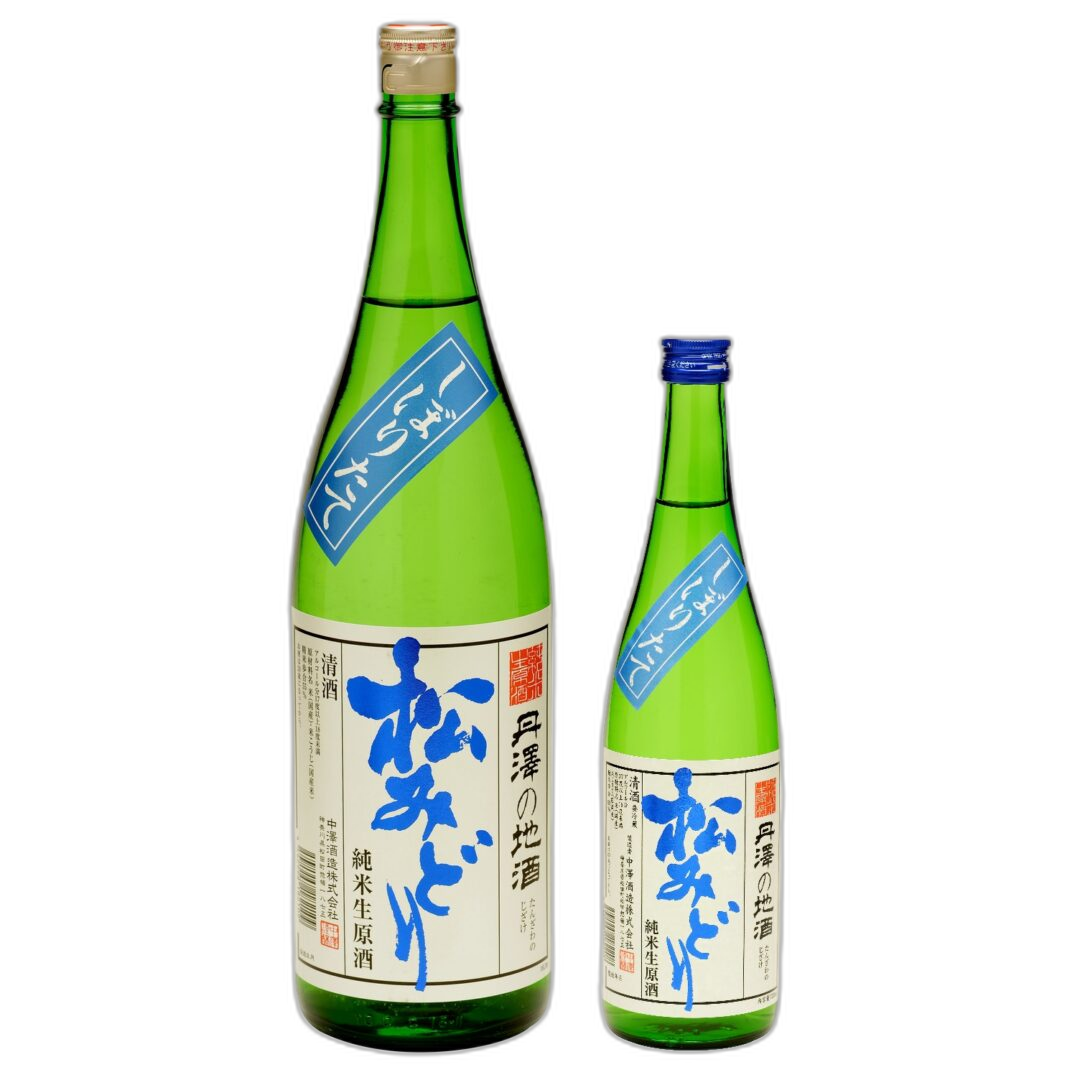 松みどり 純米 しぼりたて