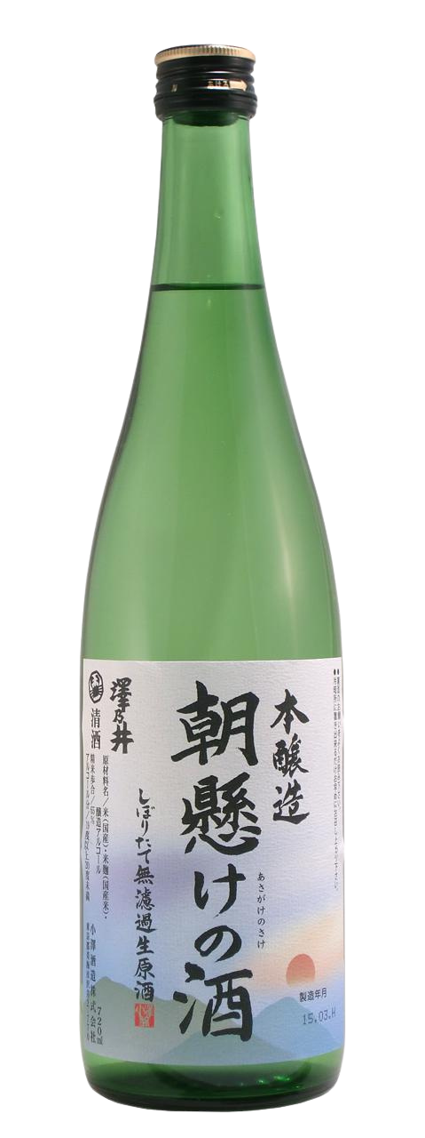 澤乃井 朝懸けの酒
