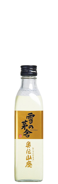 雪の茅舎 奥伝 山廃