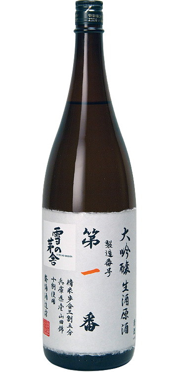 雪の茅舎 製造番号酒 大吟醸 生酒