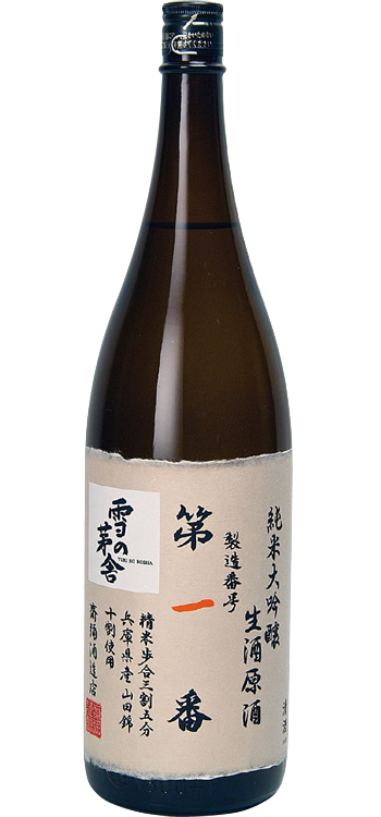 雪の茅舎 製造番号酒 純米大吟醸 生酒