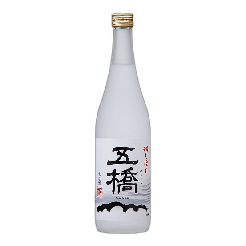 五橋 生原酒 初しぼり