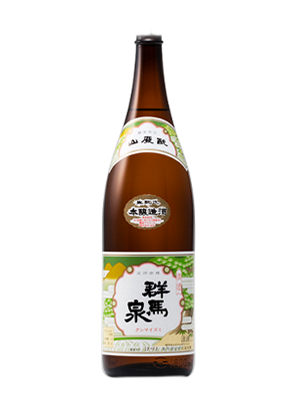 群马泉 山废本酿造