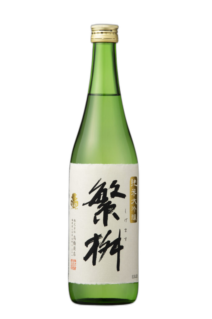 繁桝 純米大吟醸50