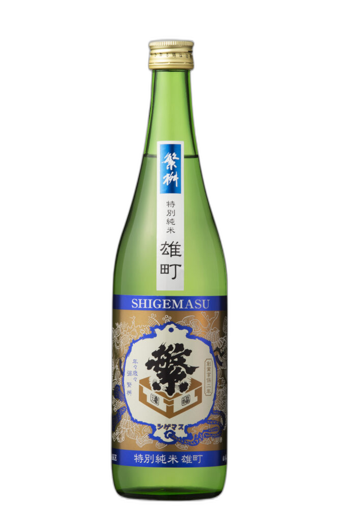 繁桝 雄町 特別純米