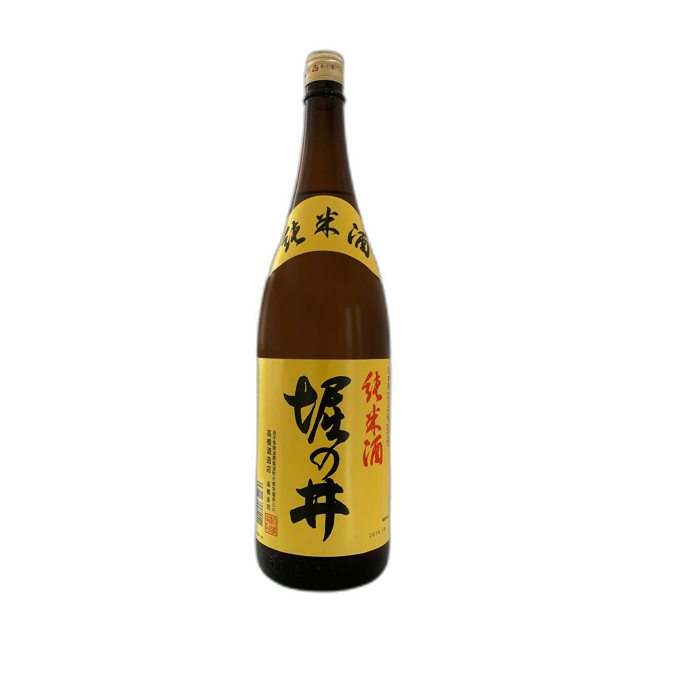 堀の井 純米酒