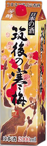 筑後の寒梅 パック2L