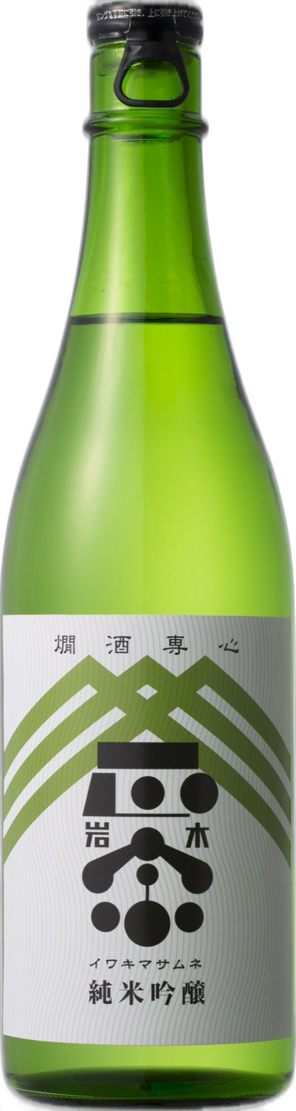 岩木正宗 純米吟醸