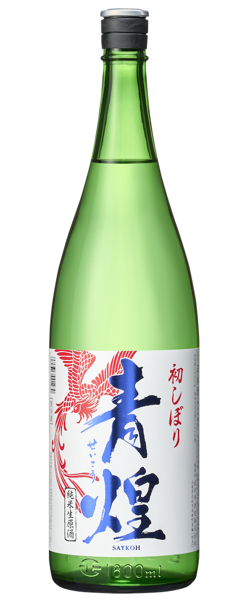 青煌 初しぼり 朱雀标签 纯米生原酒