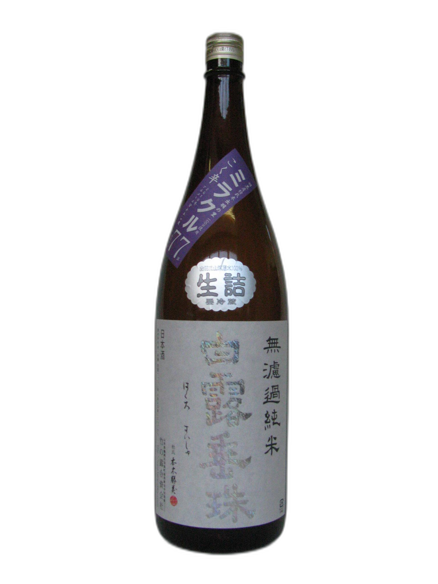 無濾過純米 白露垂珠  ミラクル77 こく辛