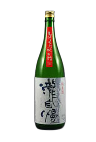 泷自慢 纯米 しぼりたて生酒