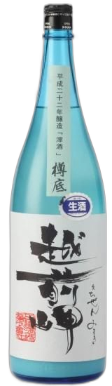 越前岬 滓酒 生原酒