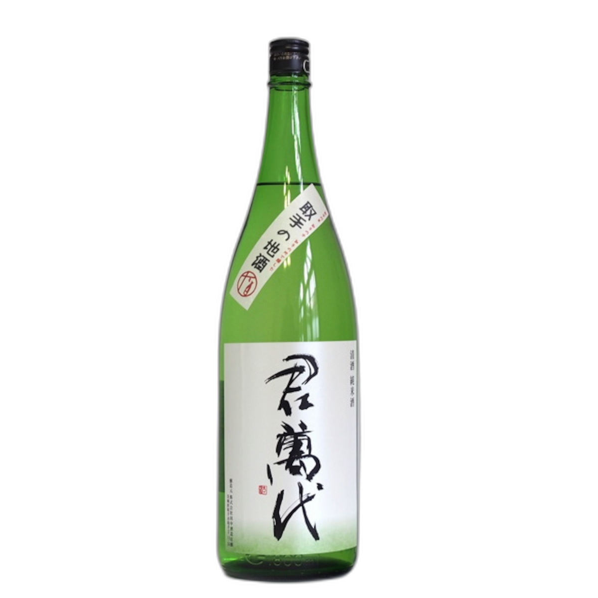 君萬代 純米酒