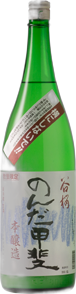 谷櫻 本釀造活性生酒 のんだ甲斐