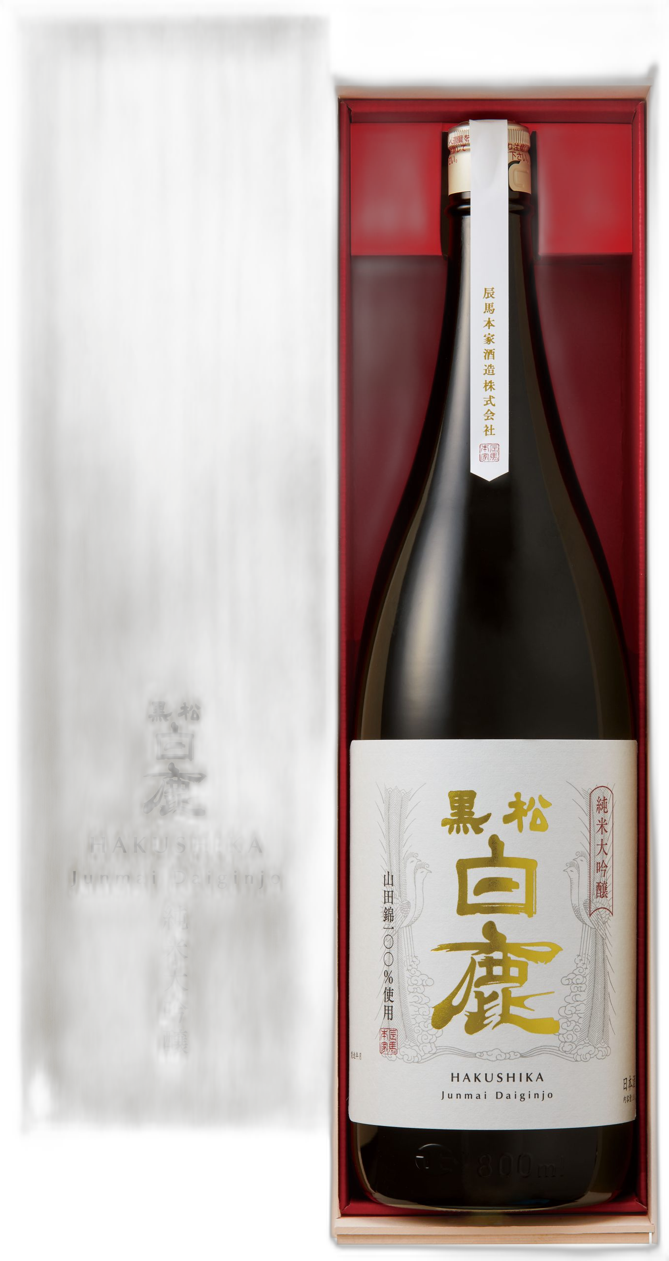 黒松白鹿 純米大吟醸