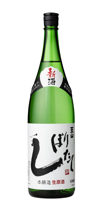 天山 しぼりたて生