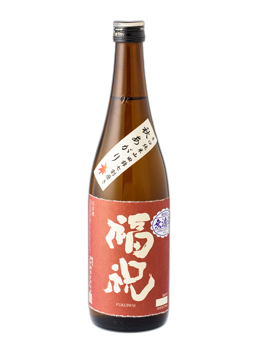福祝 秋あがり 辛口純米無濾過 山田錦70