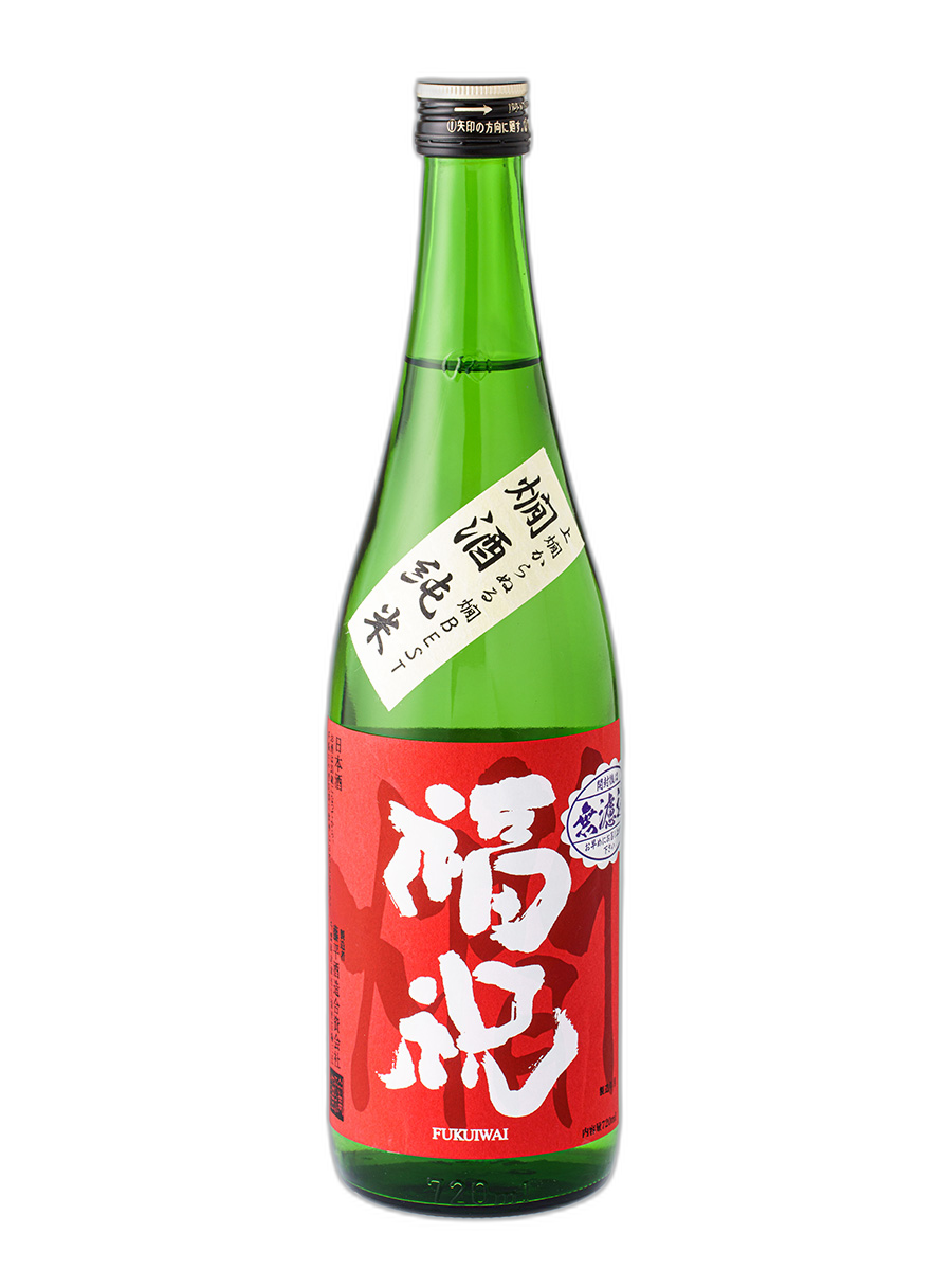 福祝 燗酒純米