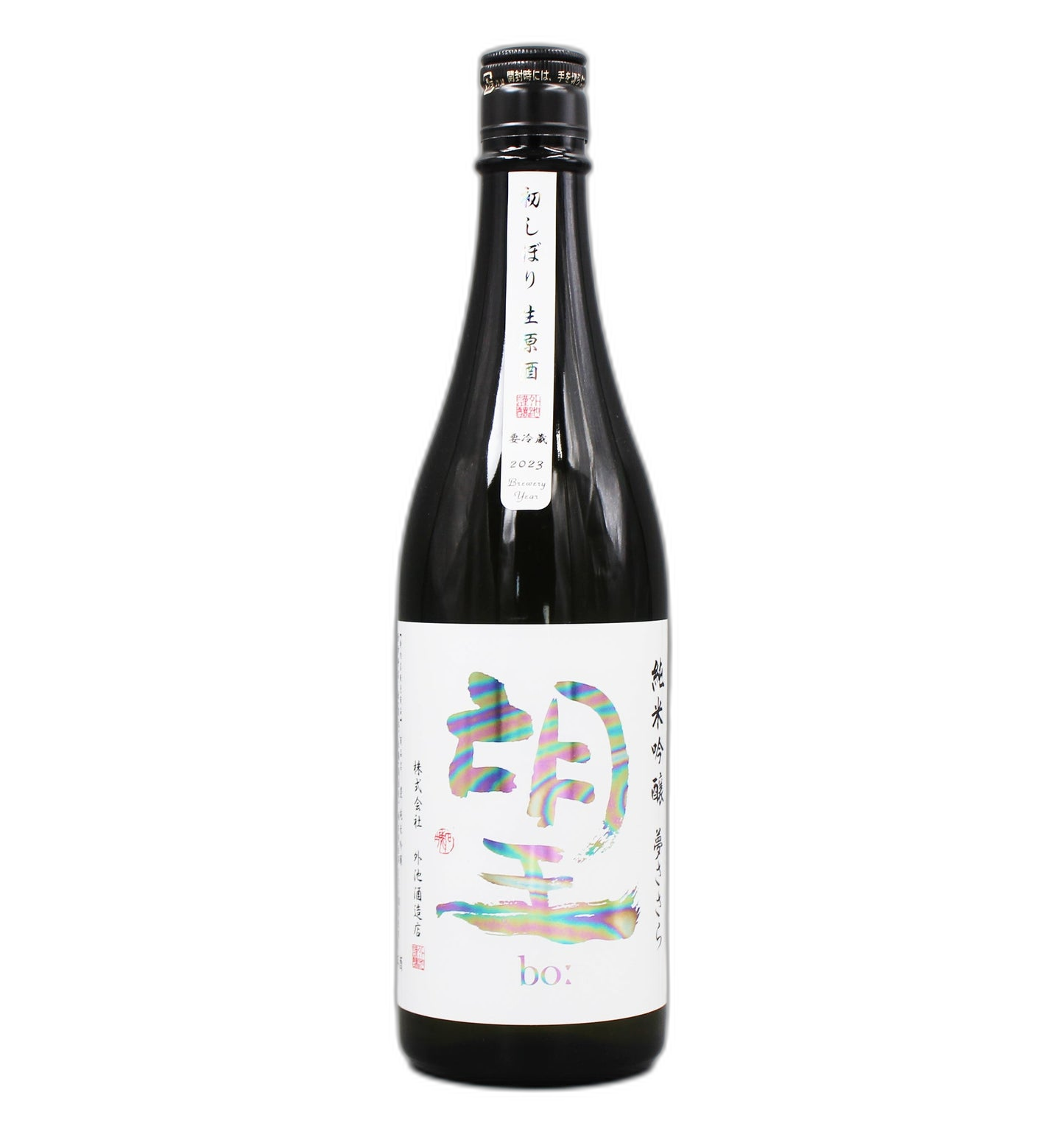Bo Hatsushibori JyunmaiGinjo Yumesasara Murikanamagensyu