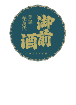 御前酒 雄町3部作 PROGRESSIVE
