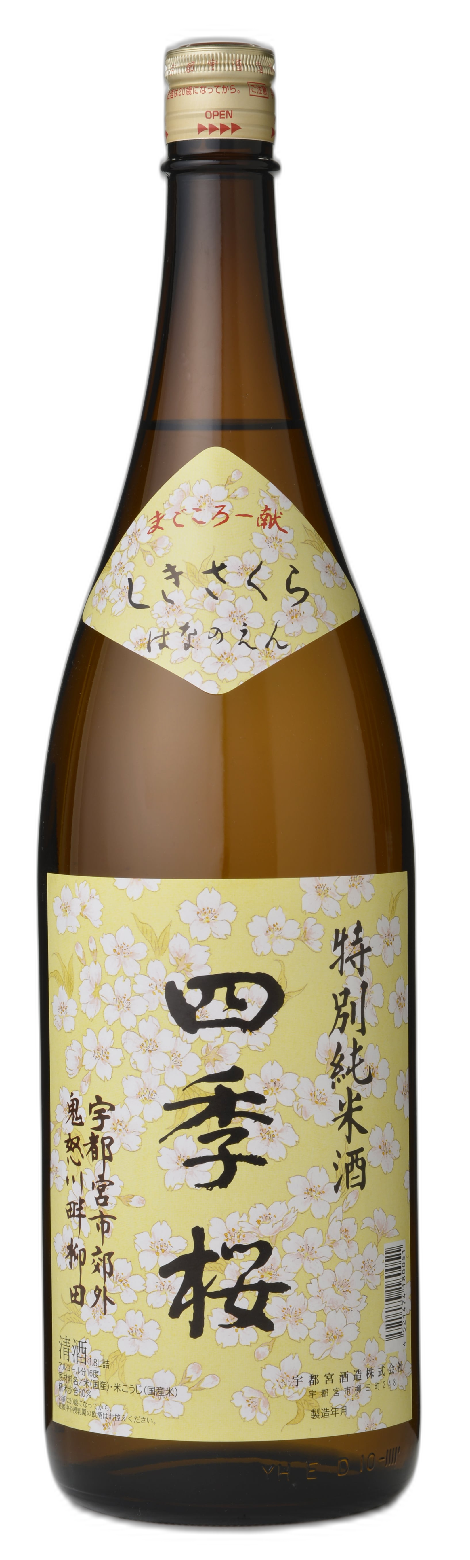 Shikisakura Hananoen(Namazumetokubetujunmaishu)