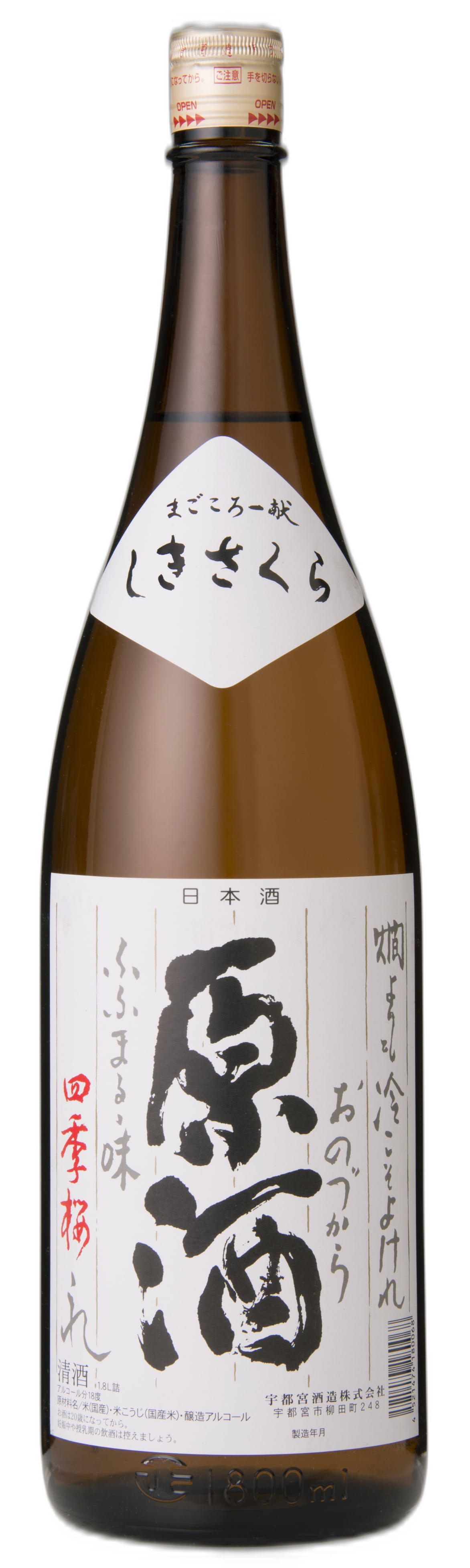Shikizakura Genshu