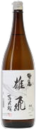 雄飞万国翔 本酿造