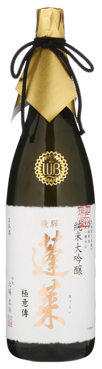 蓬莱 大吟醸 極意傳