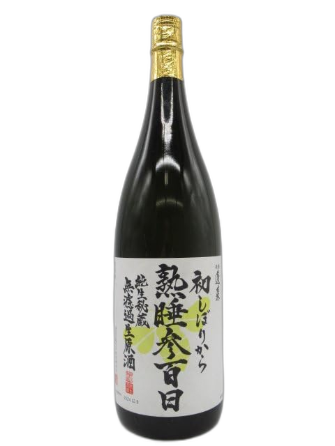蓬莱 熟睡参百日