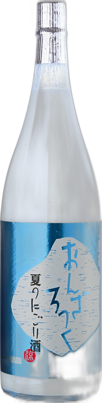 蓬莱 夏のにごり酒 おんざろっく