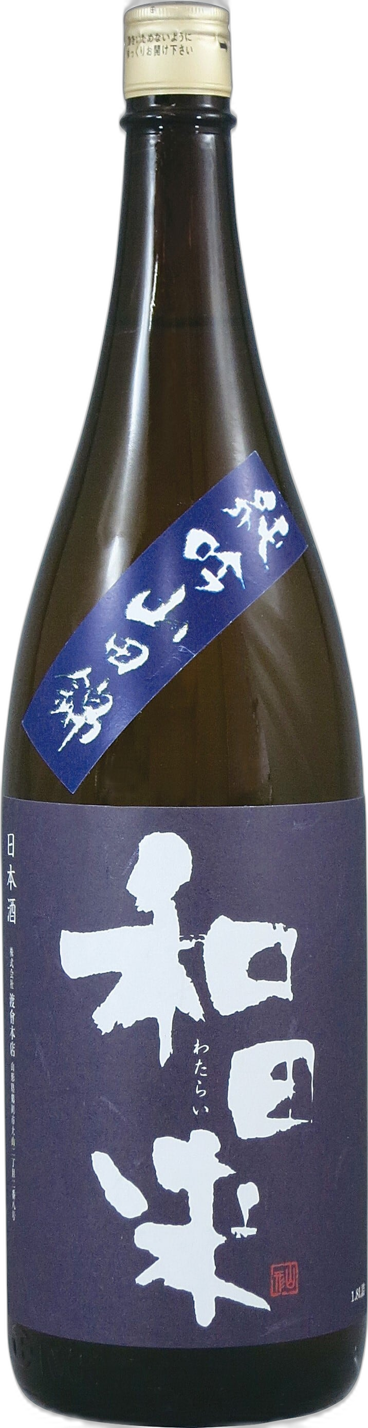 和田来 純米吟醸