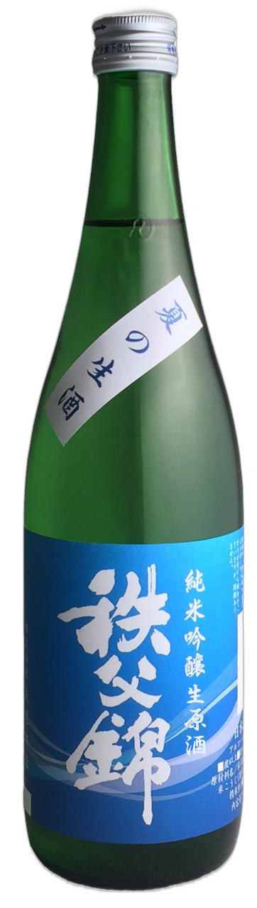 秩父錦 純米吟醸生原酒「夏の生酒」