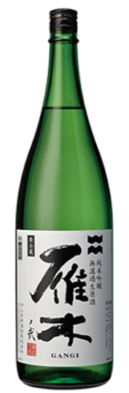 雁木 純米吟醸無濾過生原酒 ノ弐