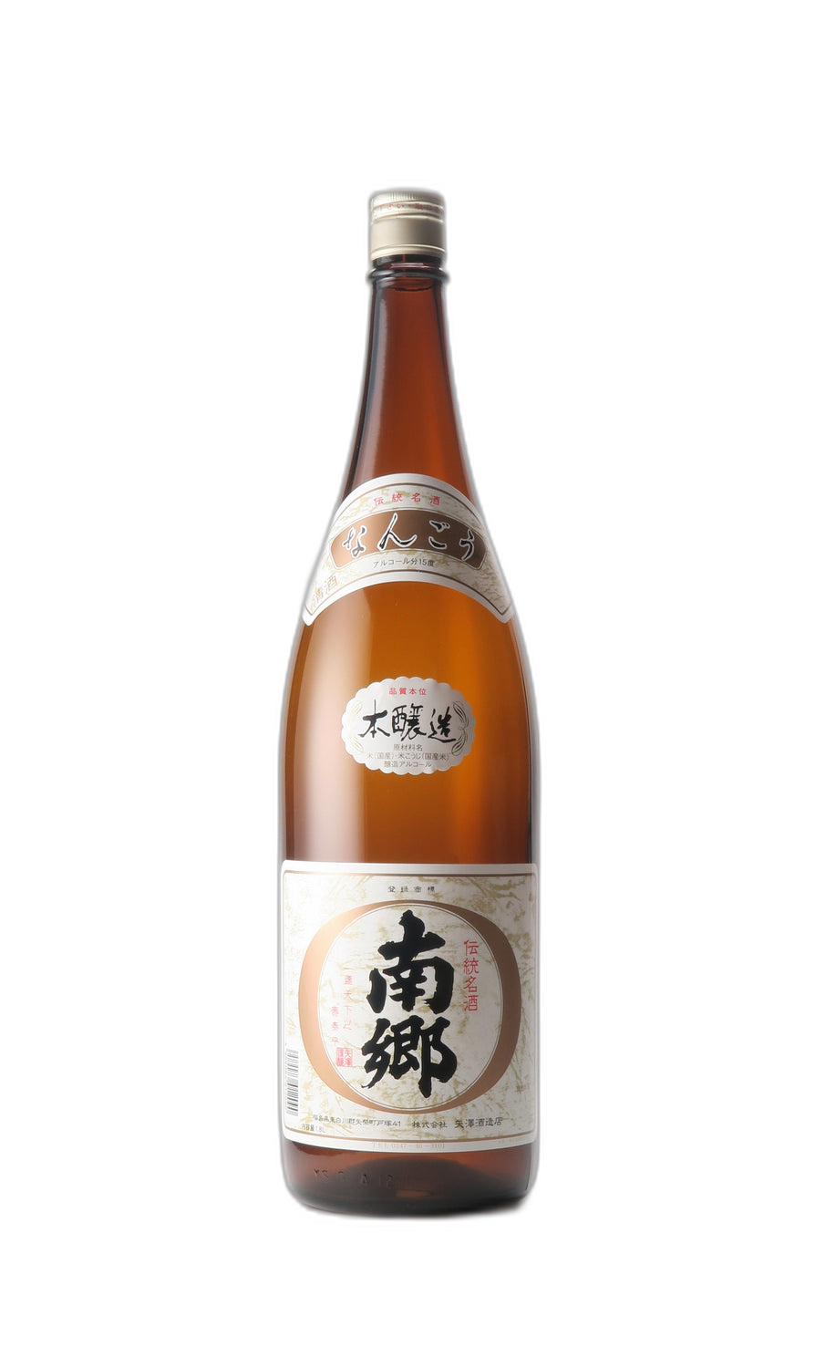 南郷 本醸造酒