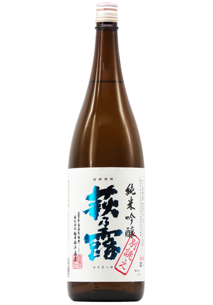 Haginotsuyu Junmai Ginjo Betsu Atsurae
