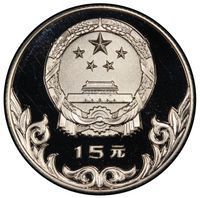 15 Yuan bullion commemoratives coin