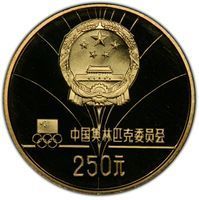 250 Yuan bullion commemoratives coin