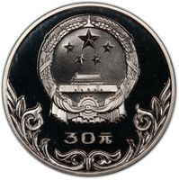 30 Yuan bullion commemoratives coin