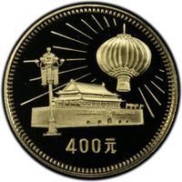 400 Yuan bullion commemoratives coin