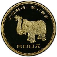 800 Yuan bullion commemoratives coin