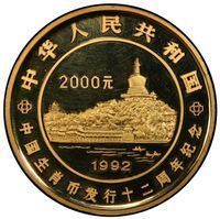 Gold 2000 Yuan bullion lunars coin