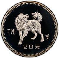 Silver 20 Yuan bullion lunars coin