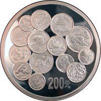 Silver 200 Yuan bullion lunars coin