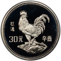Silver 30 Yuan bullion lunars coin