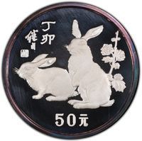 Silver 50 Yuan bullion lunars coin