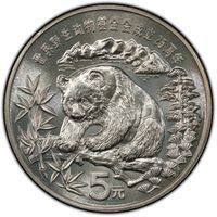 Silver 5 Yuan bullion pandas coin