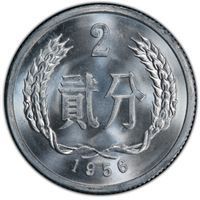 2 Fen circulating coin