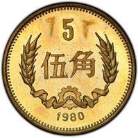 5 Jiao circulating coin