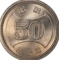 50 Yen 50 yen coin