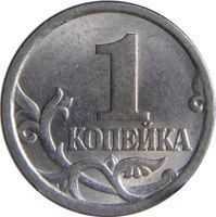 1 Kopeck rouble coin